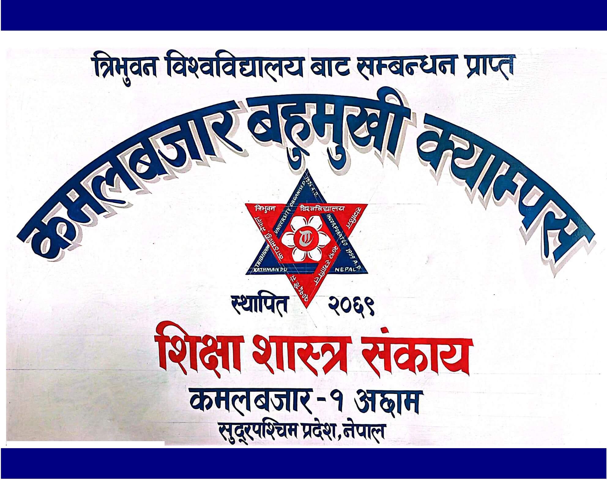 Kamalbazar Multiple Campus Banner