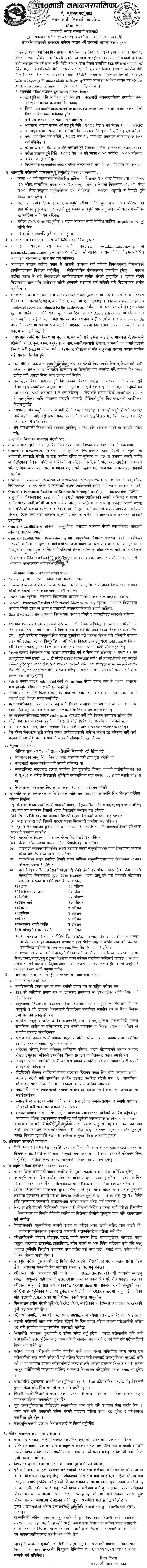 Kathmandu Metropolitan City Class 11 and 12 Scholarship 2083 Notice