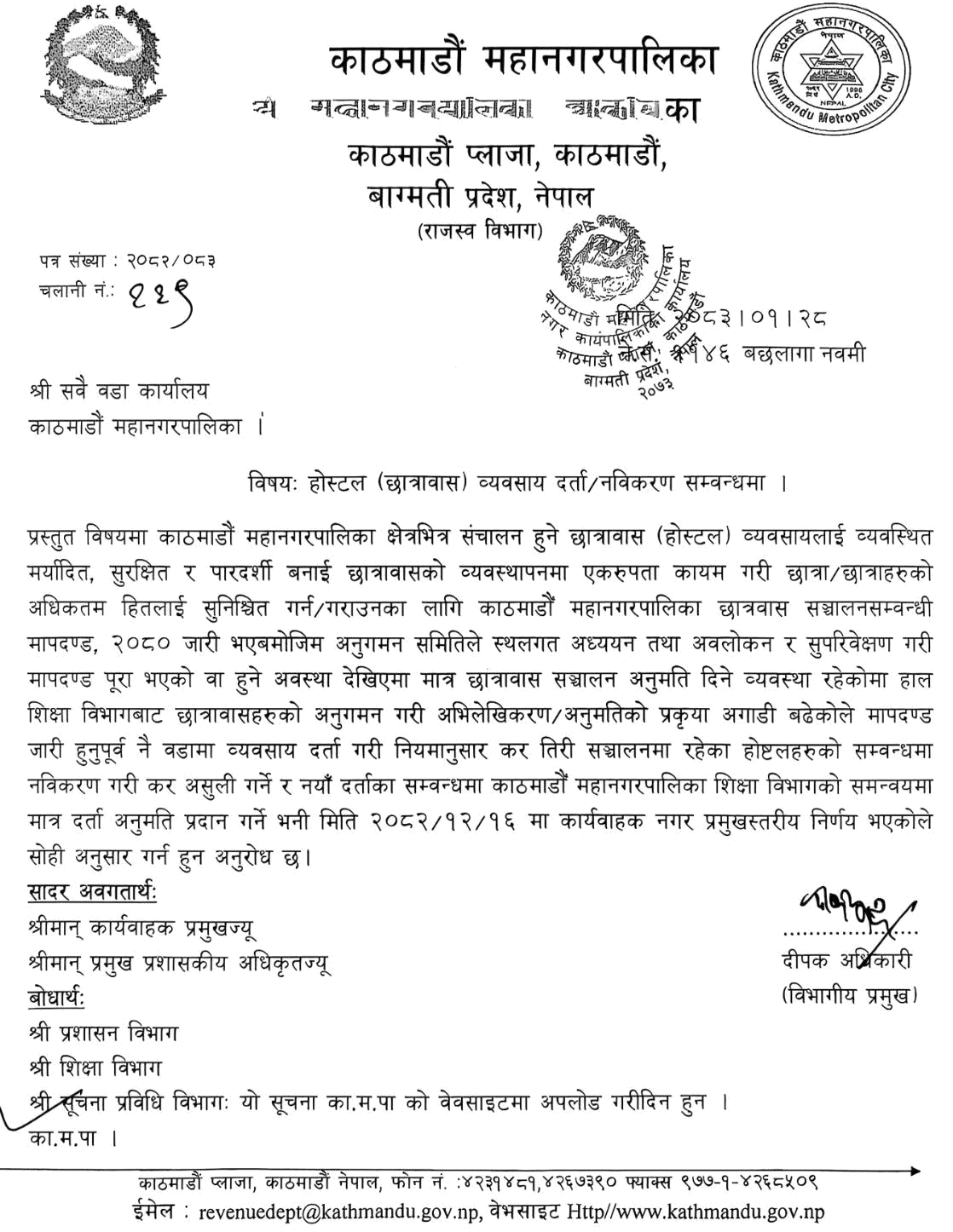 Kathmandu Metropolitan City Directs Wards on Hostel Registration and Renewal