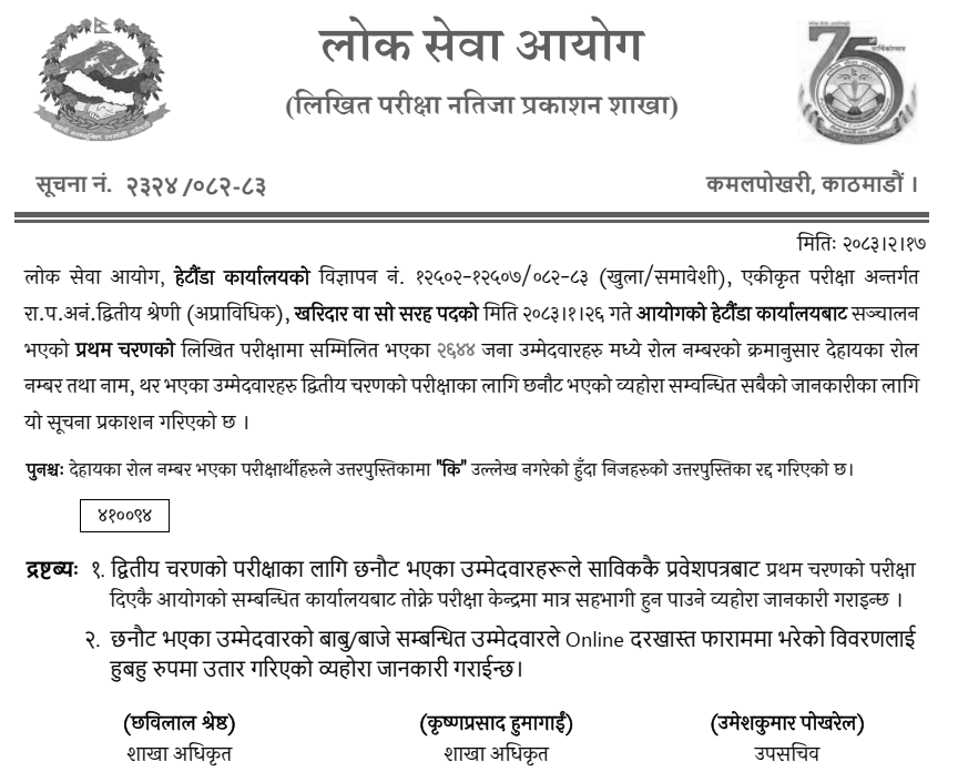 Kharidar First-Stage Written Result Published Hetauda 2083