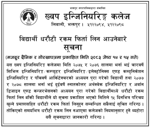 Khwopa Engineering College Deposit Refund Notice