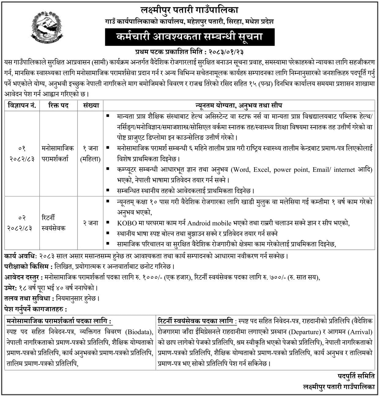 Laxmipur Patari Rural Municipality Psychosocial Counselor and Contract Returnee Volunteer Vacancy