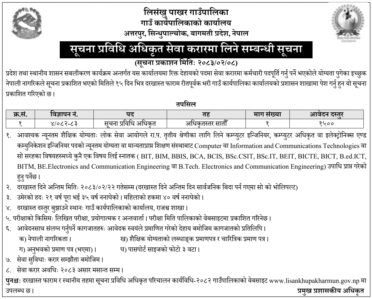Lisankhu Pakhar Rural Municipality IT Officer Vacancy