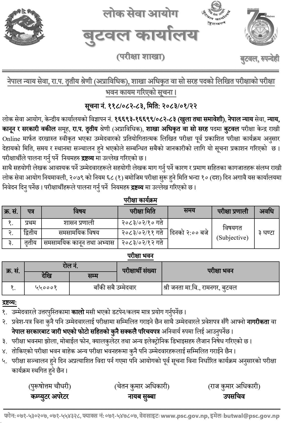 Lok Sewa Aayog Butwal Section Officer 2nd Phase Exam Center 2083