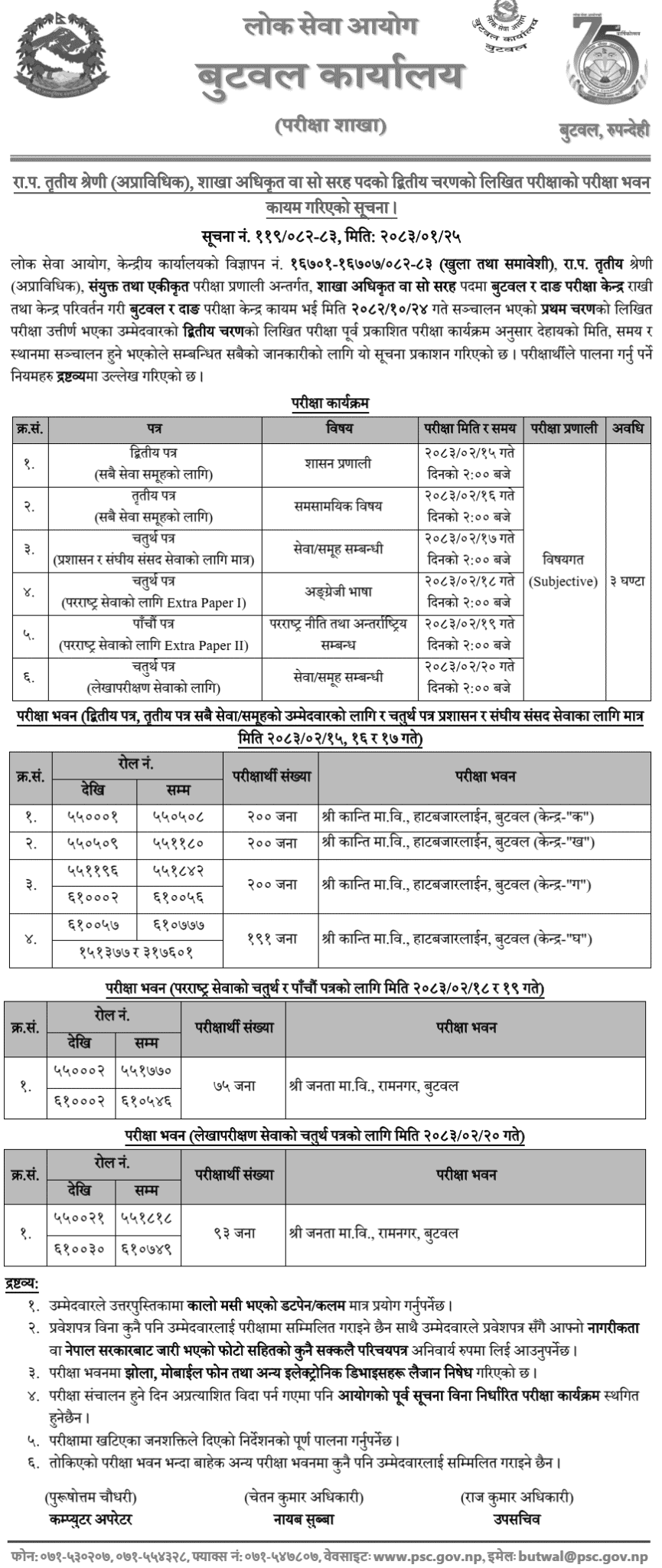 Lok Sewa Aayog Butwal Section Officer Exam Centers 2083