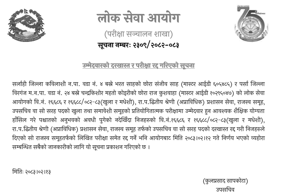 Lok Sewa Aayog Cancels Two Under Secretary Applications