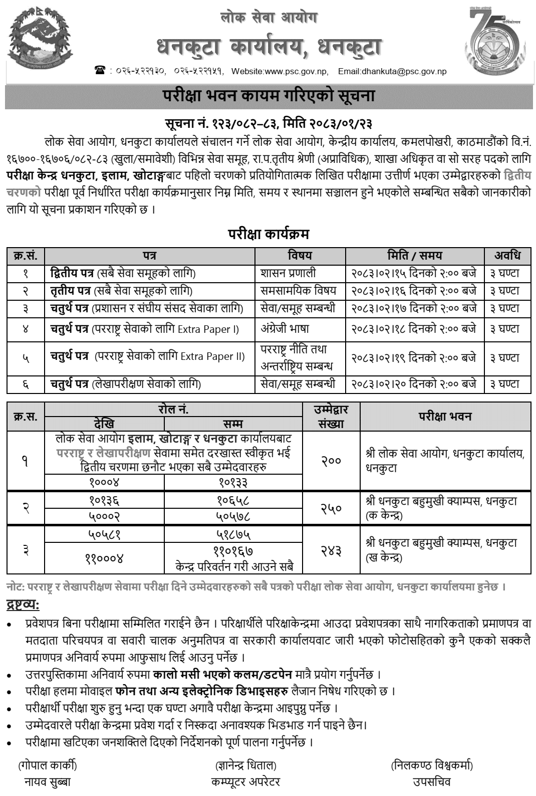 Lok Sewa Aayog Dhankuta Section Officer Exam Center 2083