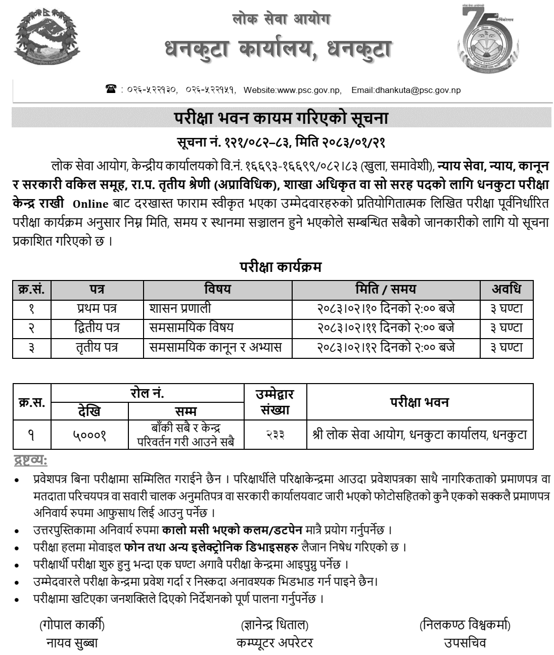 Lok Sewa Aayog Dhankuta Section Officer Exam Center 2083