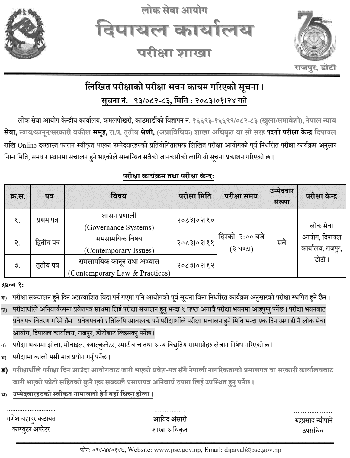 Lok Sewa Aayog Dipayal Section Officer Exam Center Notice 2083