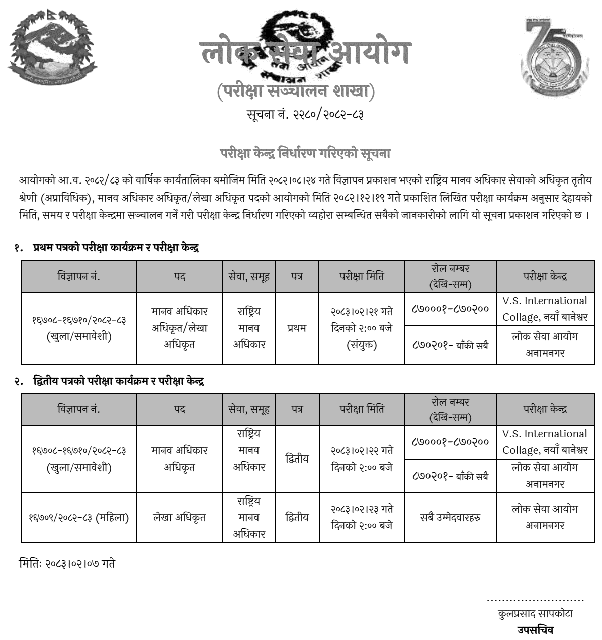 Lok Sewa Aayog Human Rights Officer Exam Centers 2083