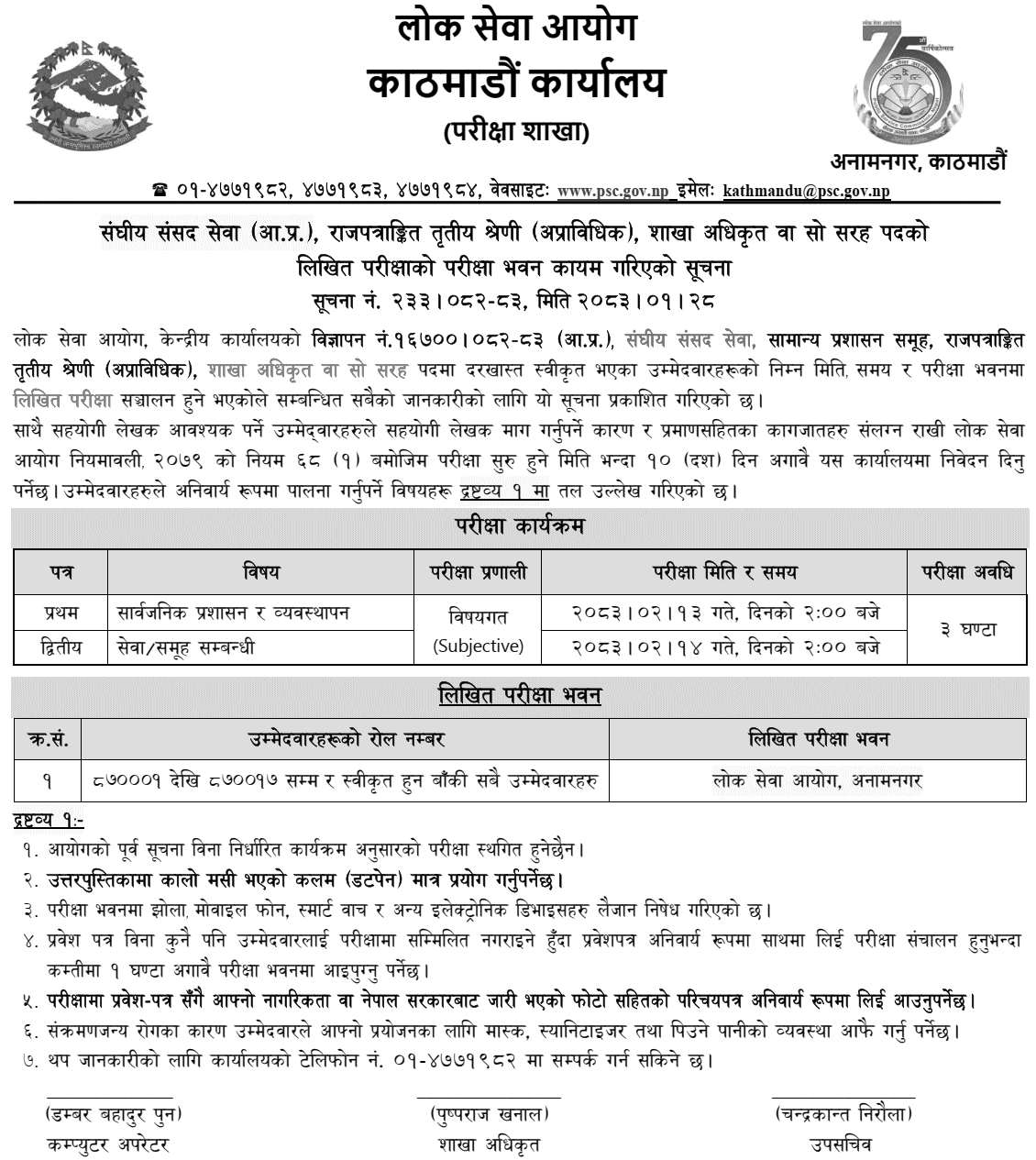 Lok Sewa Aayog Kathmandu Sets Section Officer Exam Center (Internal)