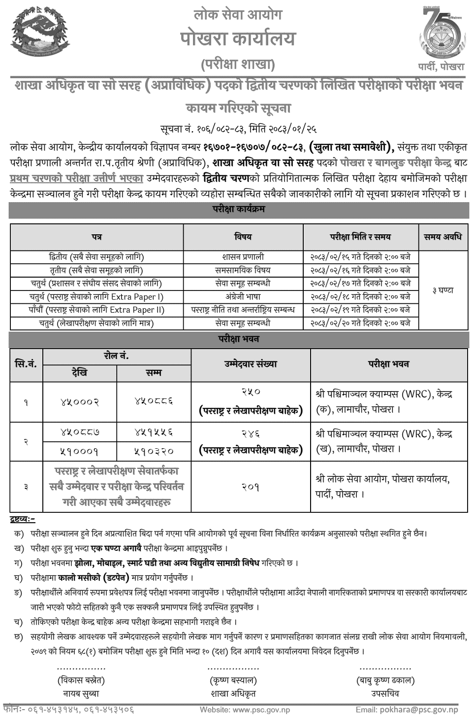 Lok Sewa Aayog Pokhara Section Officer Exam Centers 2083