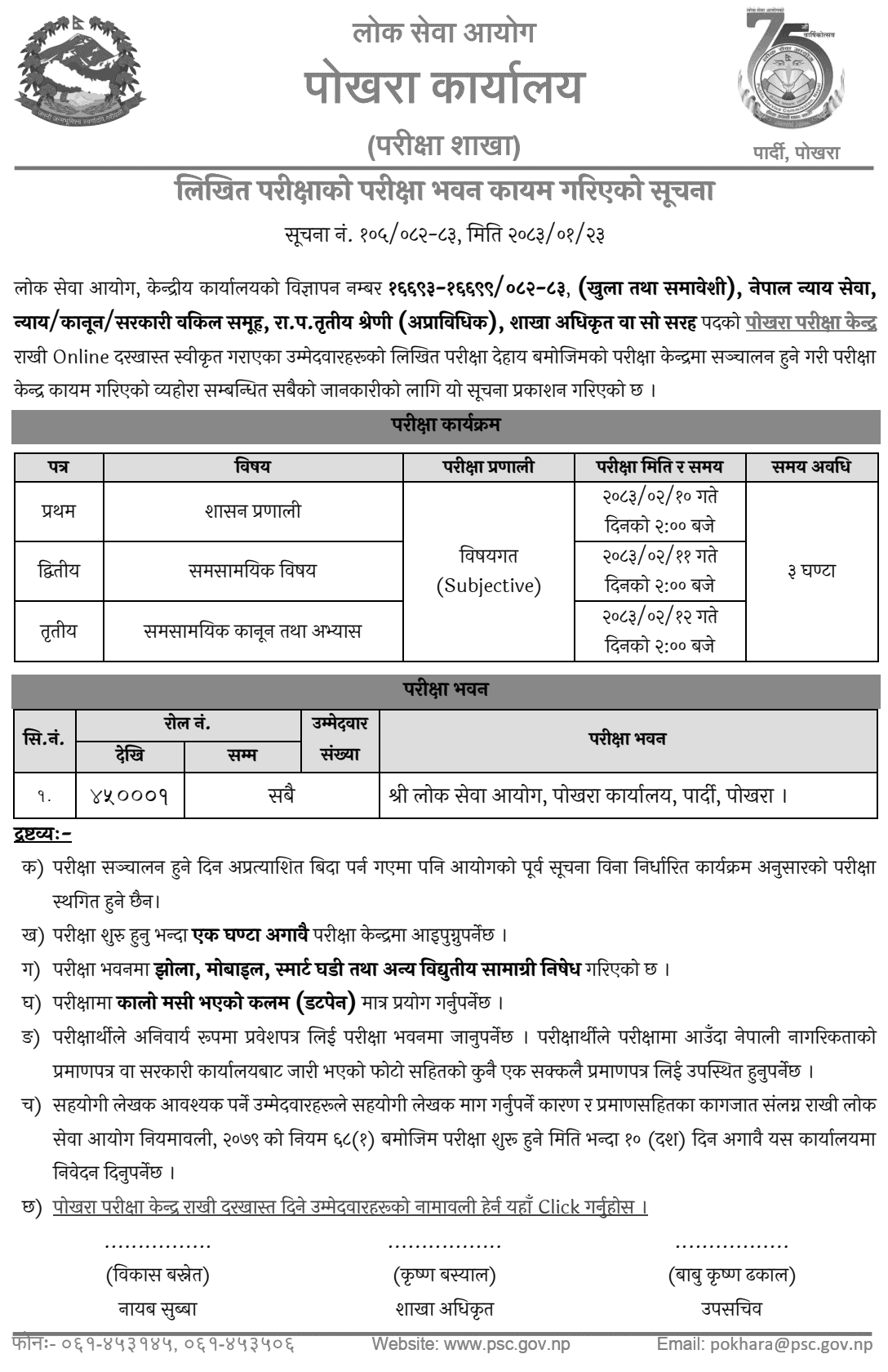 Lok Sewa Aayog Pokhara Section Officer Exam Venue Notice 2083