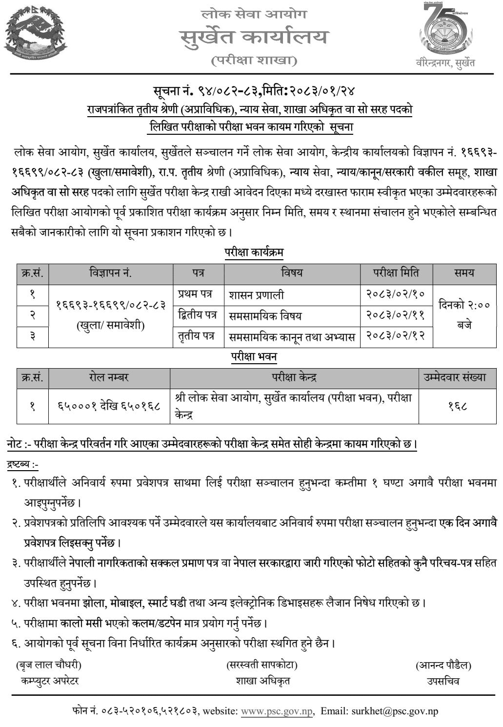 Lok Sewa Aayog Surkhet Section Officer Exam Venue Notice 2083