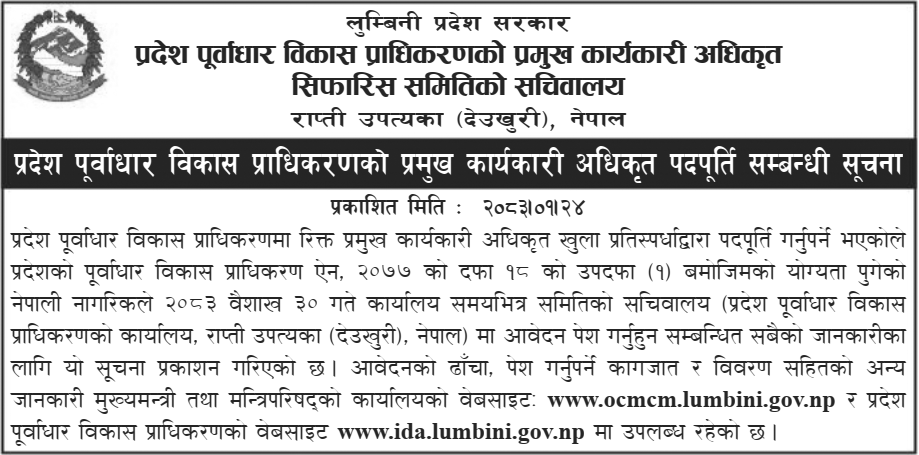 Lumbini Province IDA CEO Application Notice
