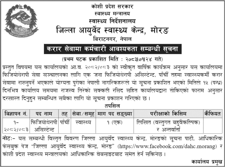 Morang Ayurveda Centre Seeks Physiotherapy Assistant