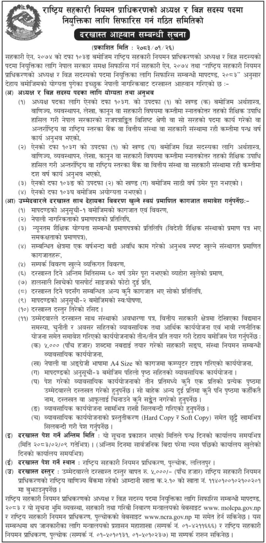 NCRA Chairperson and Expert Member Application