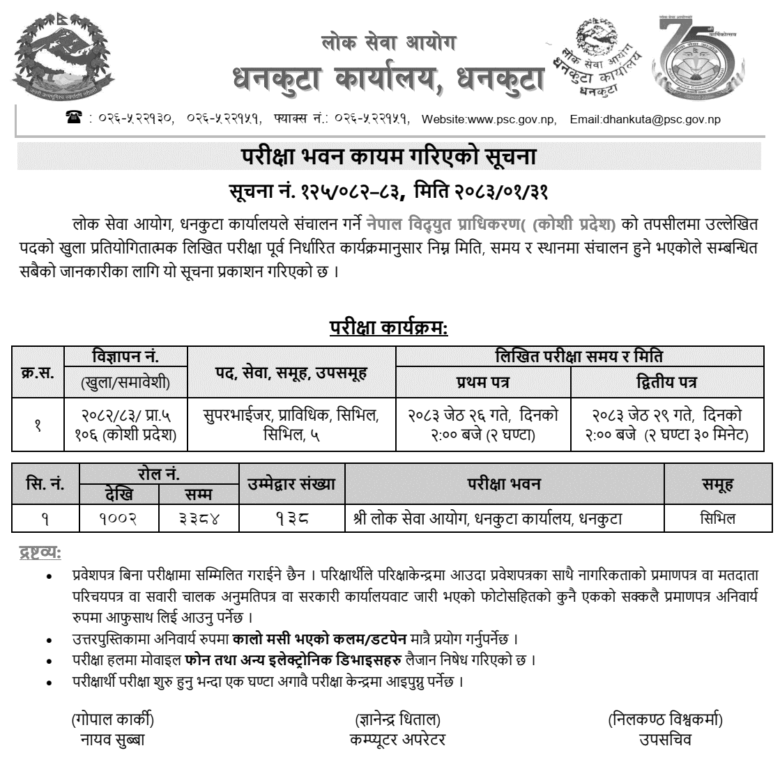 NEA Dhankuta Supervisor Exam Hall Published 2083