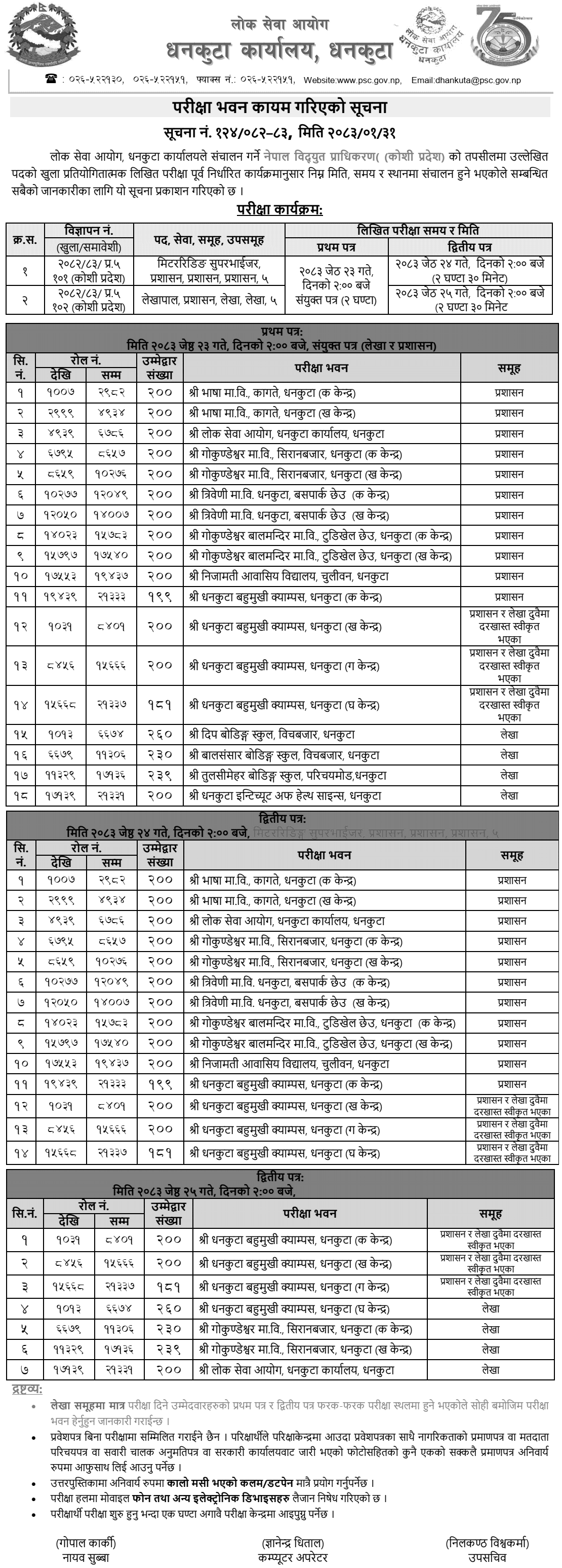 NEA Supervisor and Accountant Exam Halls Set in Dhankuta