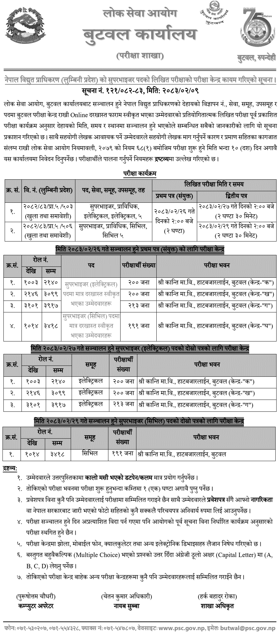 NEA Supervisor Written Exam Centers in Butwal 2083