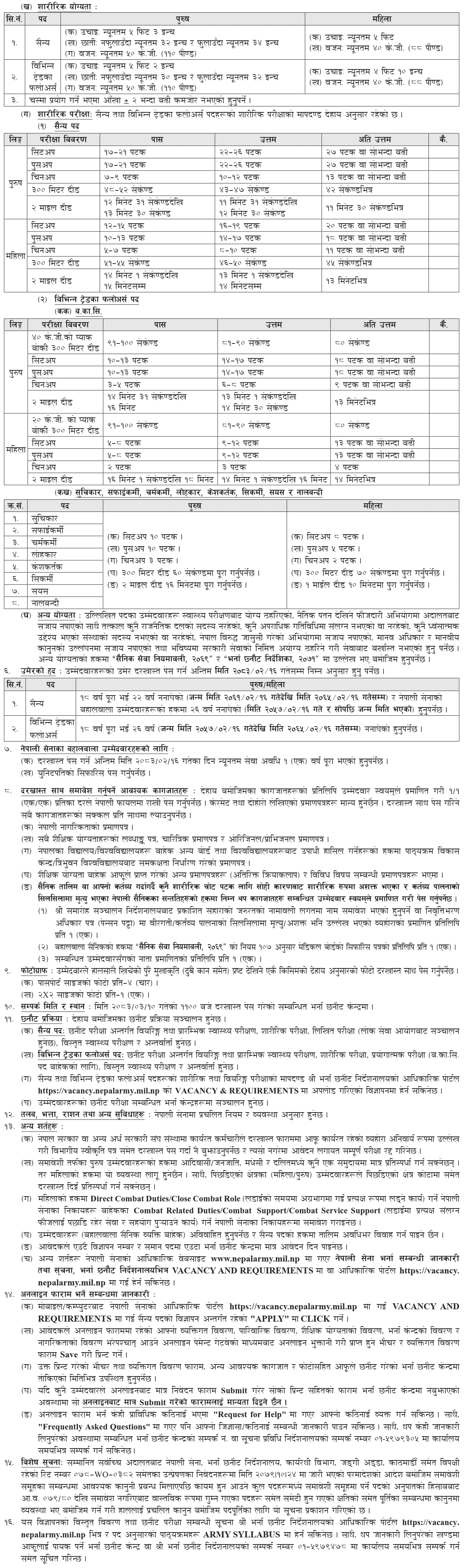Nepal Army Sainya and Trade Followers Vacancy 2083-1