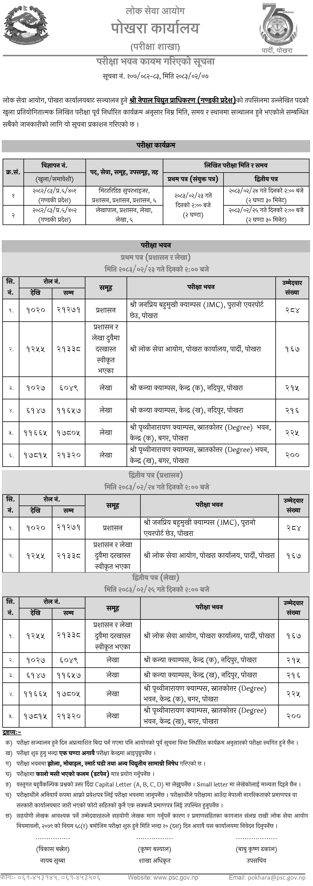 Nepal Electricity Authority Exam Buildings Pokhara 2083