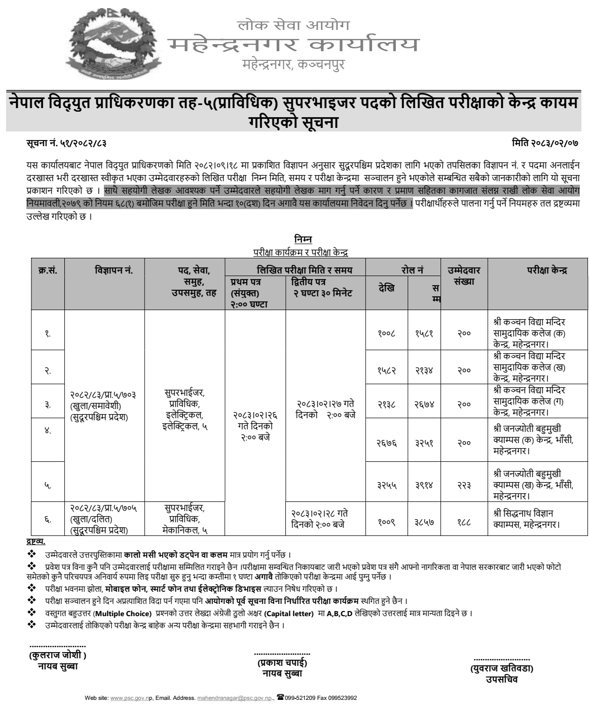 Nepal Electricity Authority Supervisor Exam Center Mahendranagar