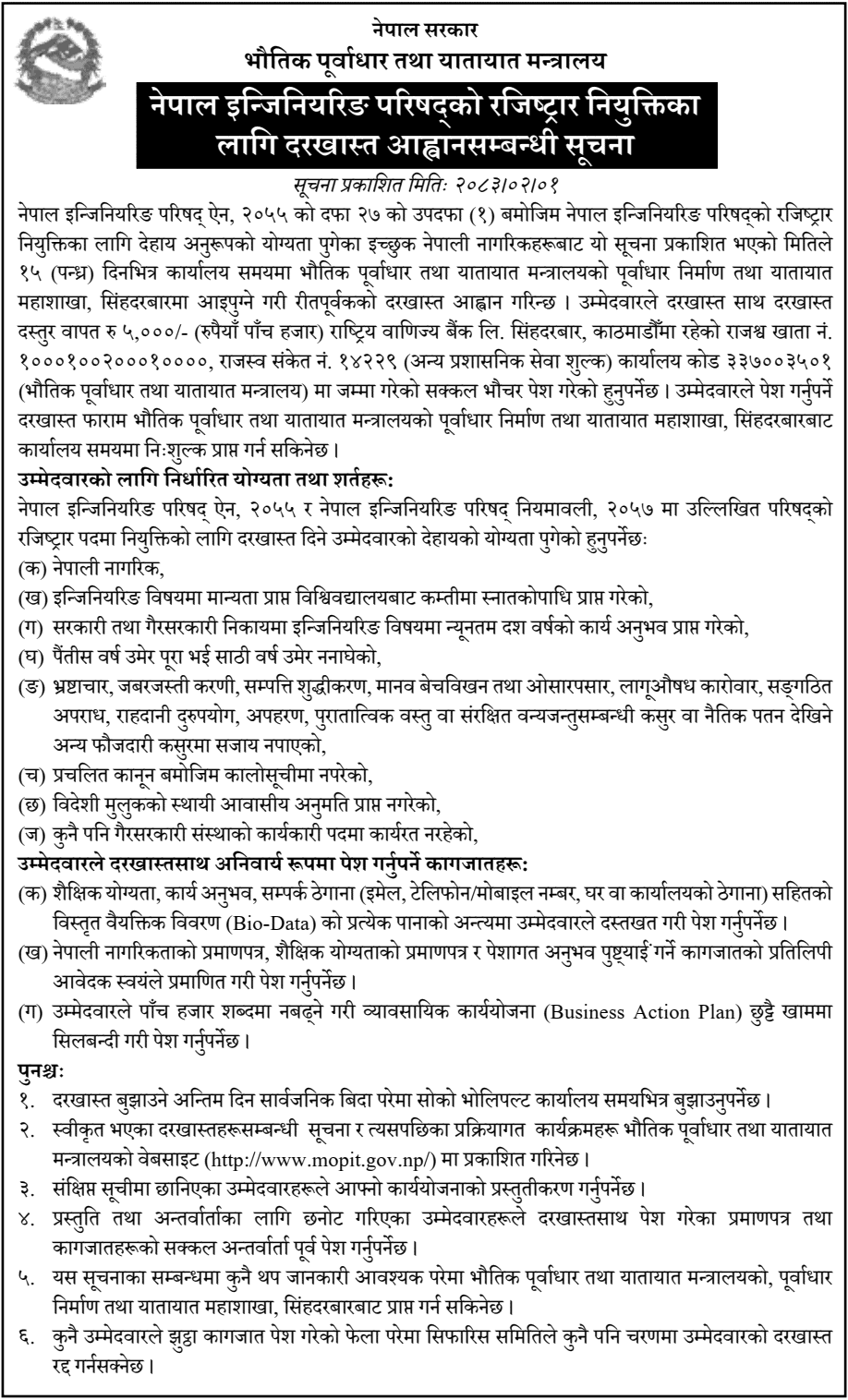 Nepal Engineering Council Registrar Application Notice 2083