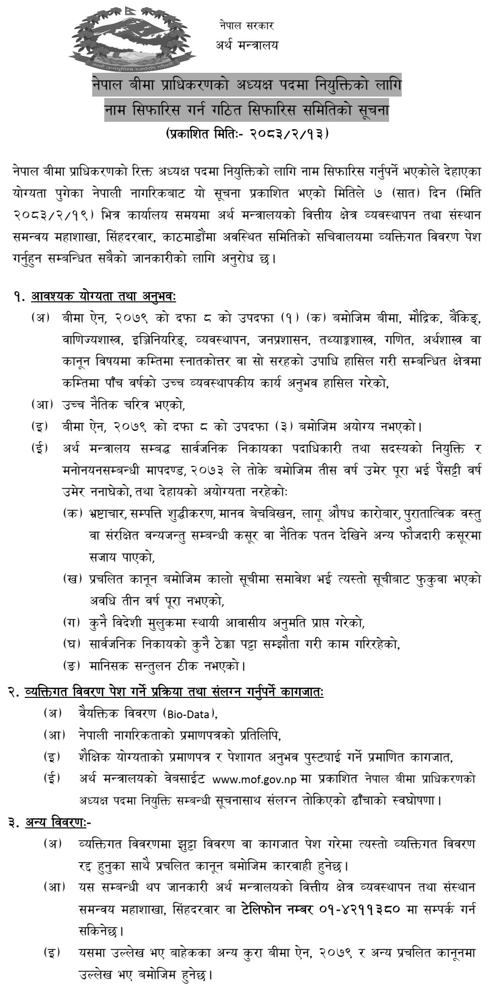 Nepal Insurance Authority Chairperson Details Sought