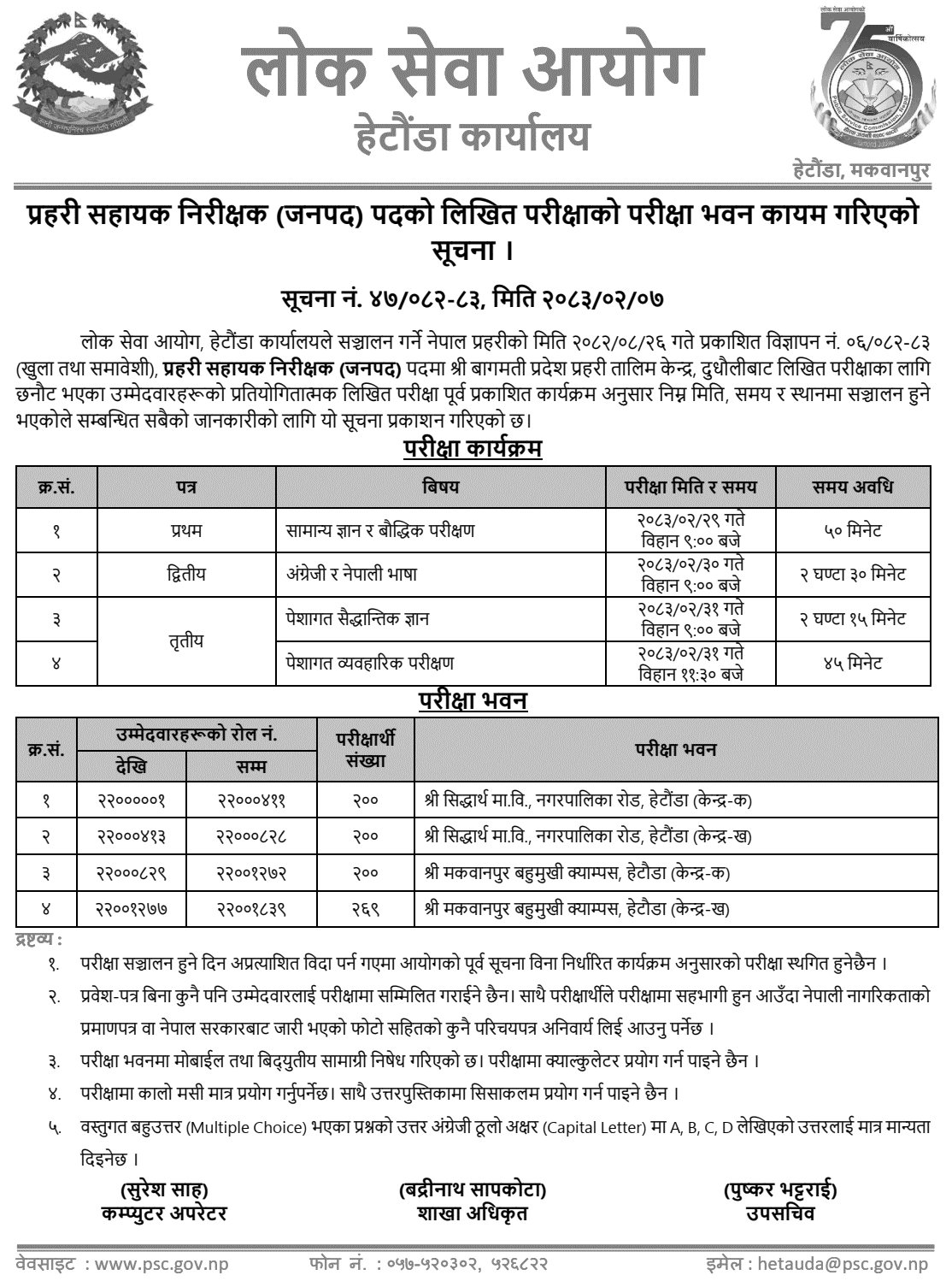 Nepal Police ASI Exam Building Hetauda Notice 2083