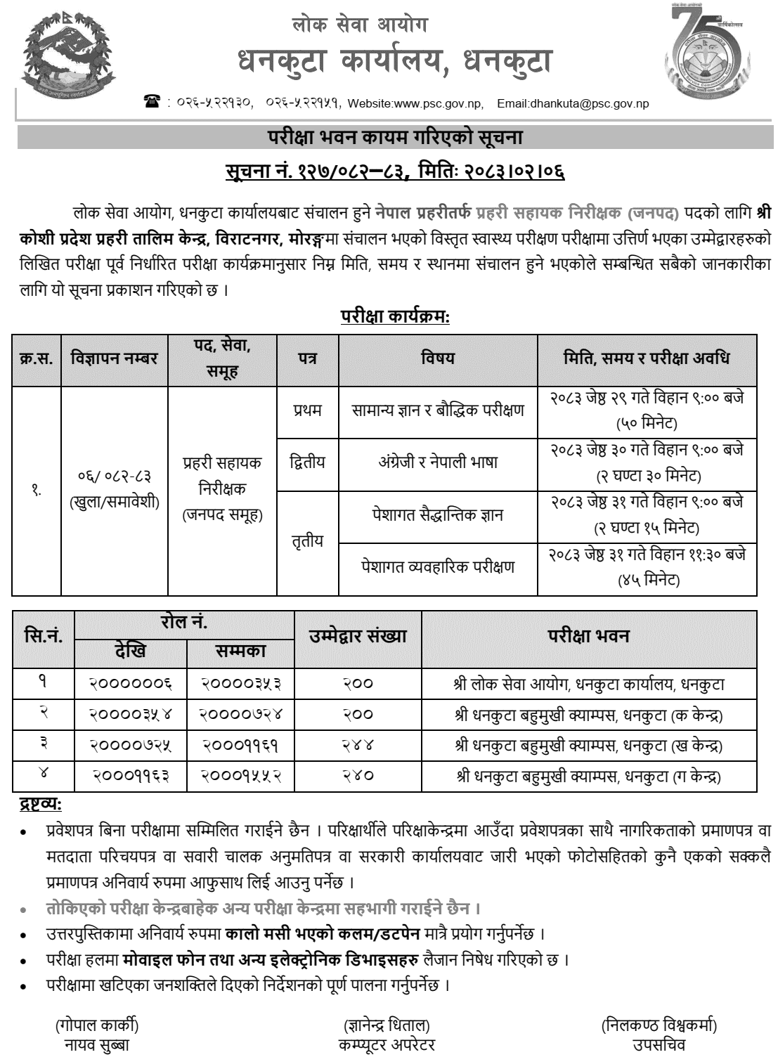 Nepal Police ASI Written Exam Center Dhankuta Notice 2083