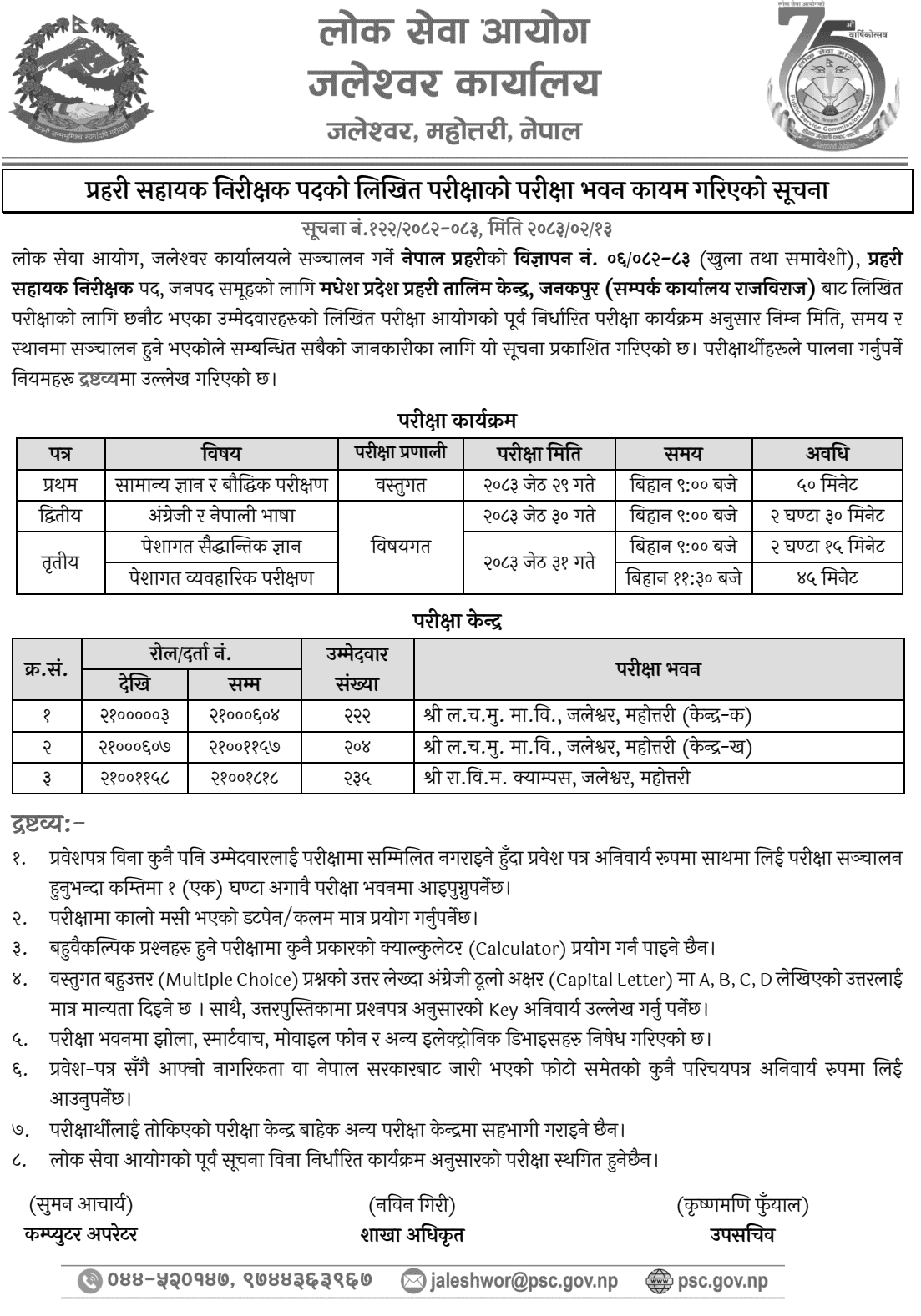 Nepal Police ASI Written Exam Centers Jaleshwor 2083