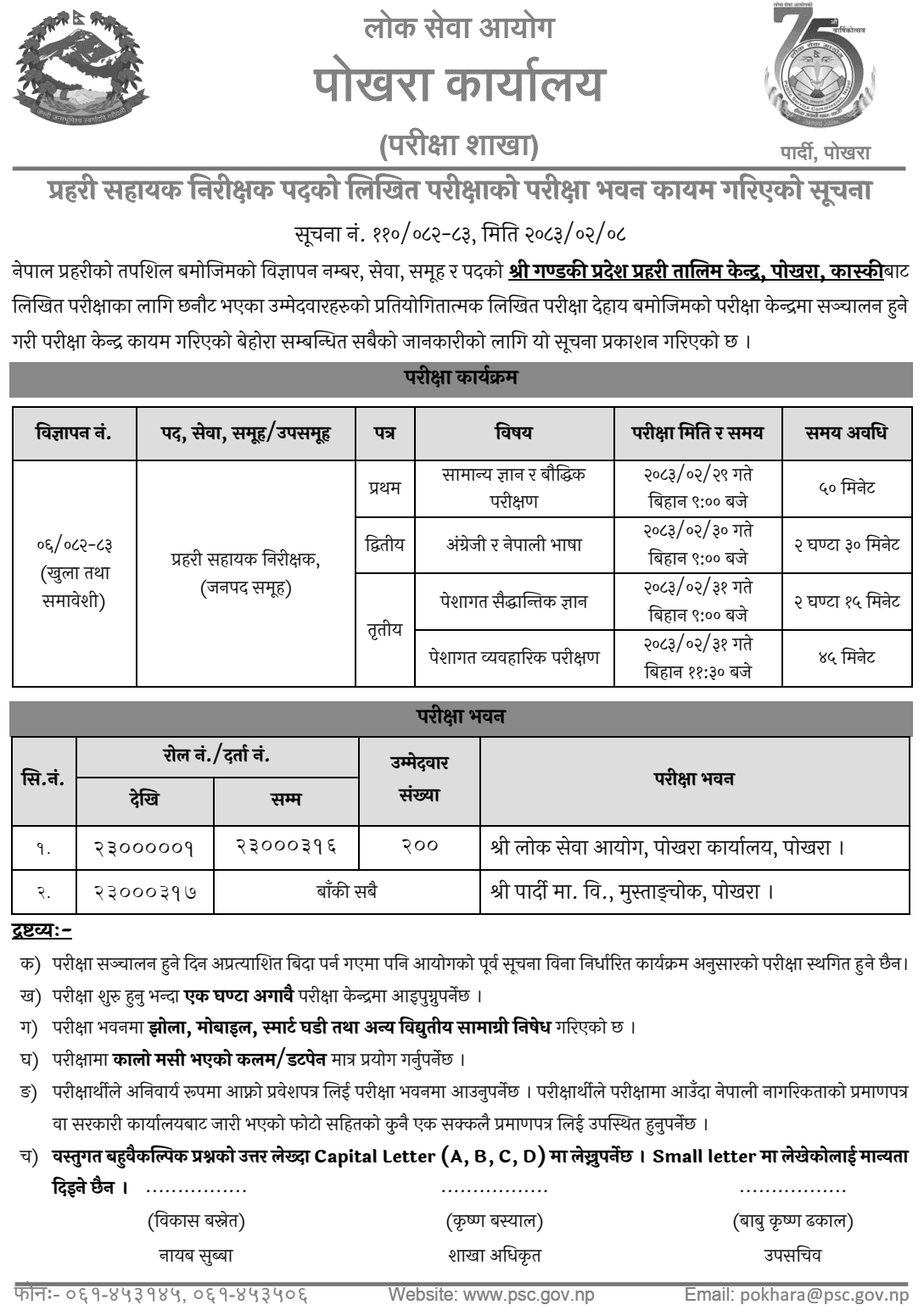 Nepal Police Pokhara ASI Written Exam Centers 2083