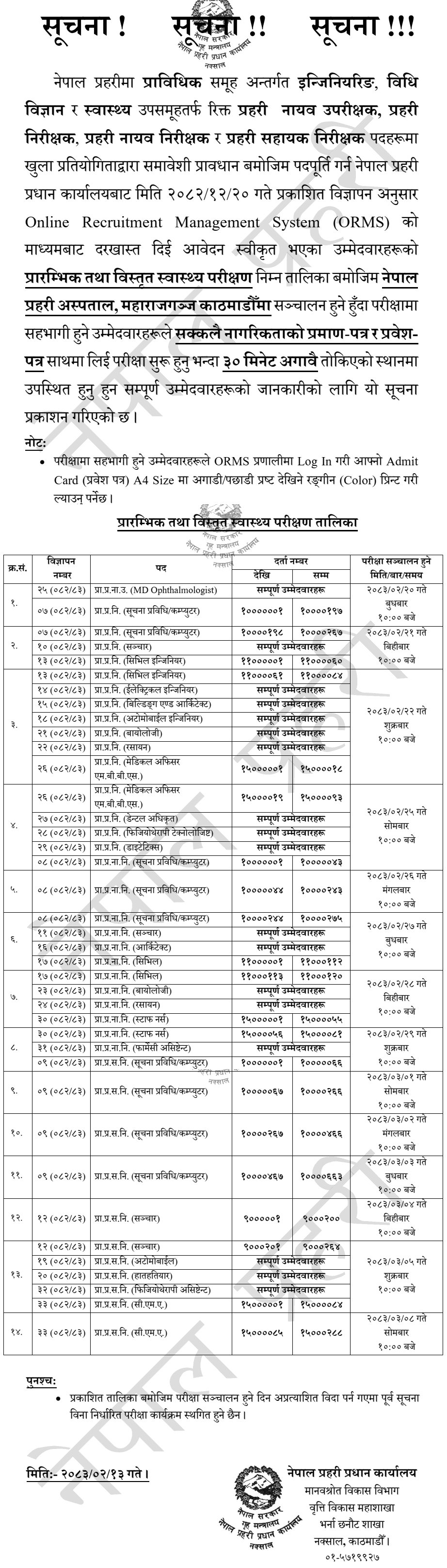 Nepal Police Technical Police Medical Exam Schedule 2083
