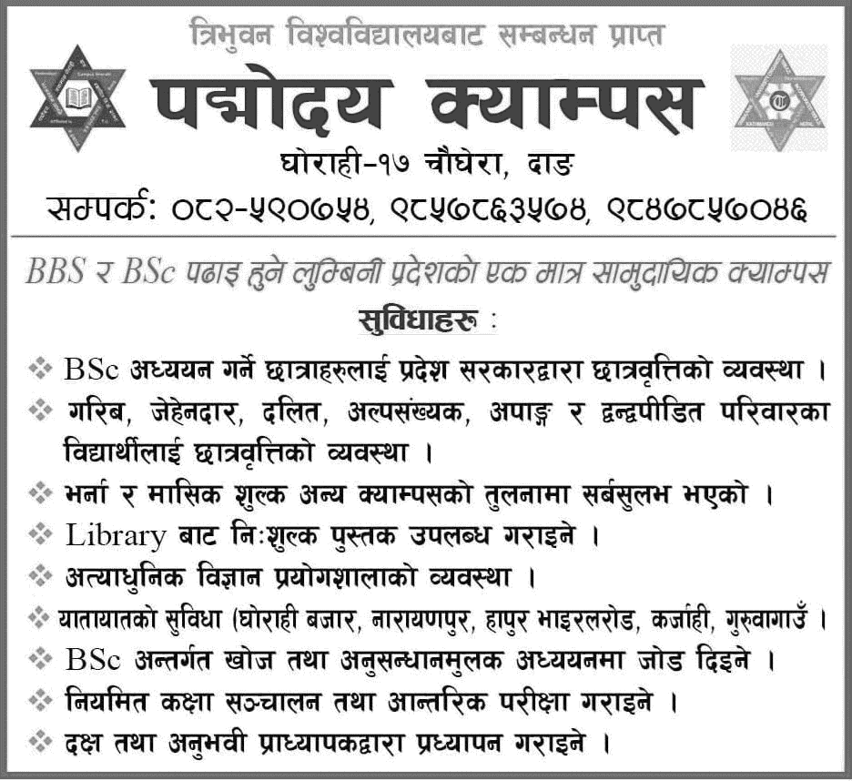 Padmodaya Campus Ghorahi Dang Notice