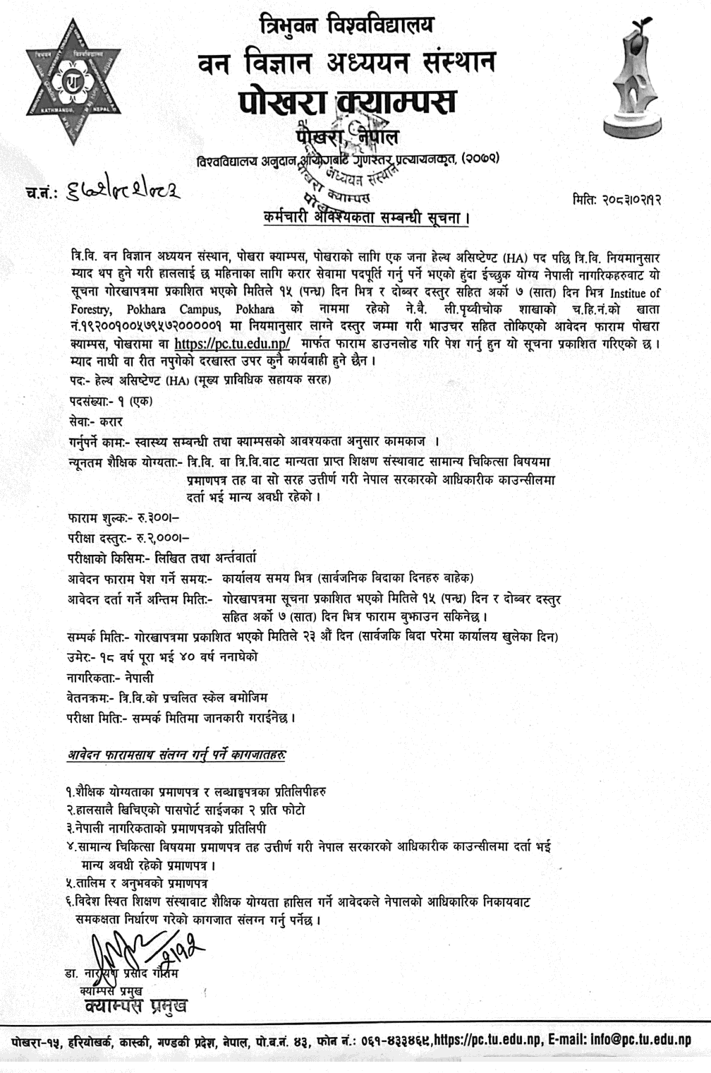 Pokhara Campus Health Assistant Vacancy
