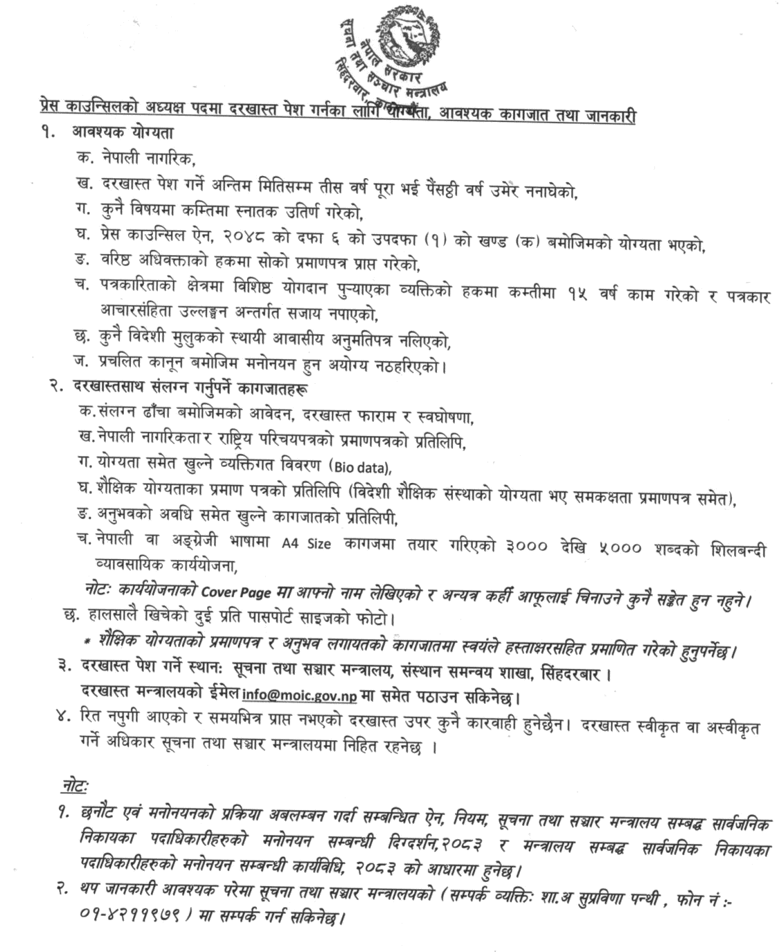 Press Council Nepal Chairperson Application Notice