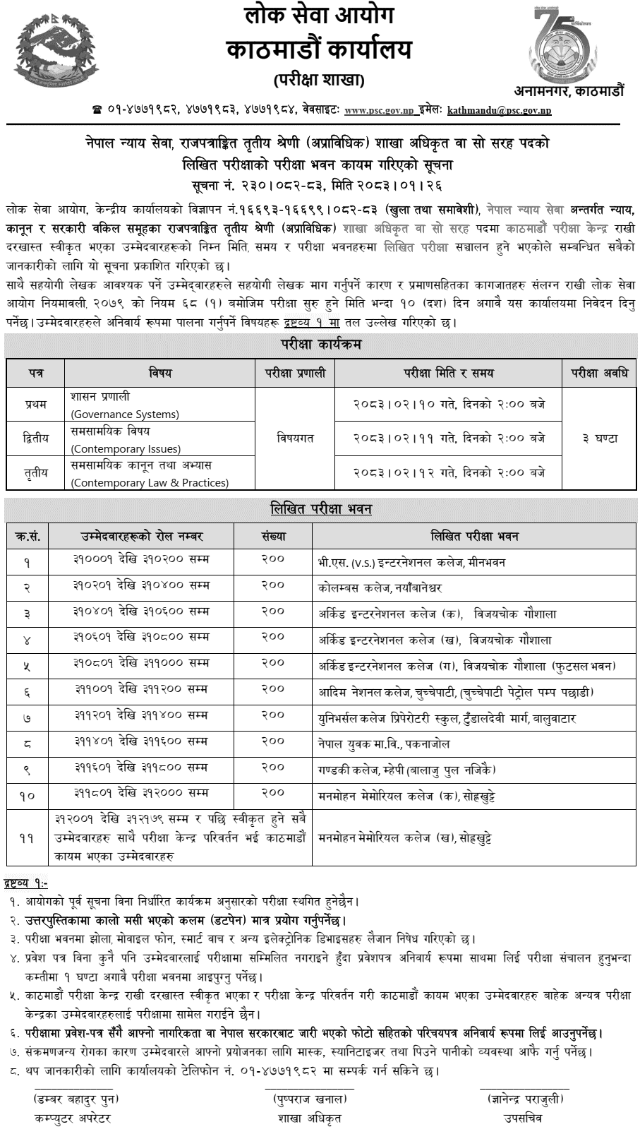 PSC Judicial Service Officer Exam Centers in Kathmandu