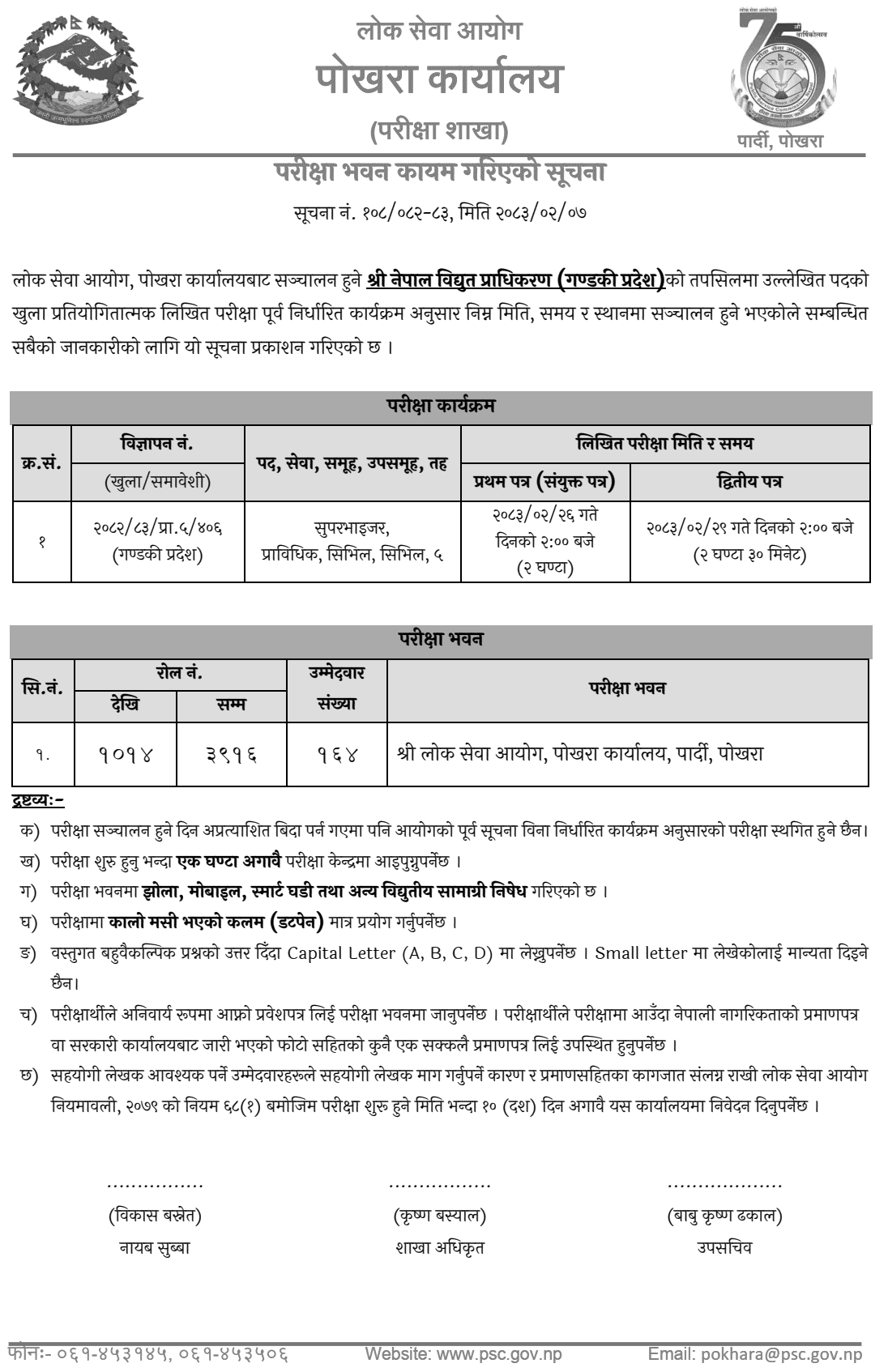 PSC Pokhara Sets NEA Supervisor Exam Center 2083
