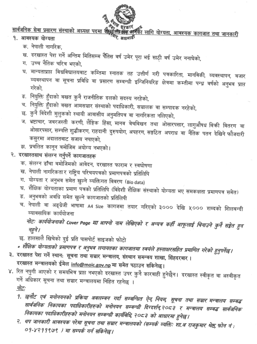 Public Service Broadcasting Nepal Chairperson Application Notice