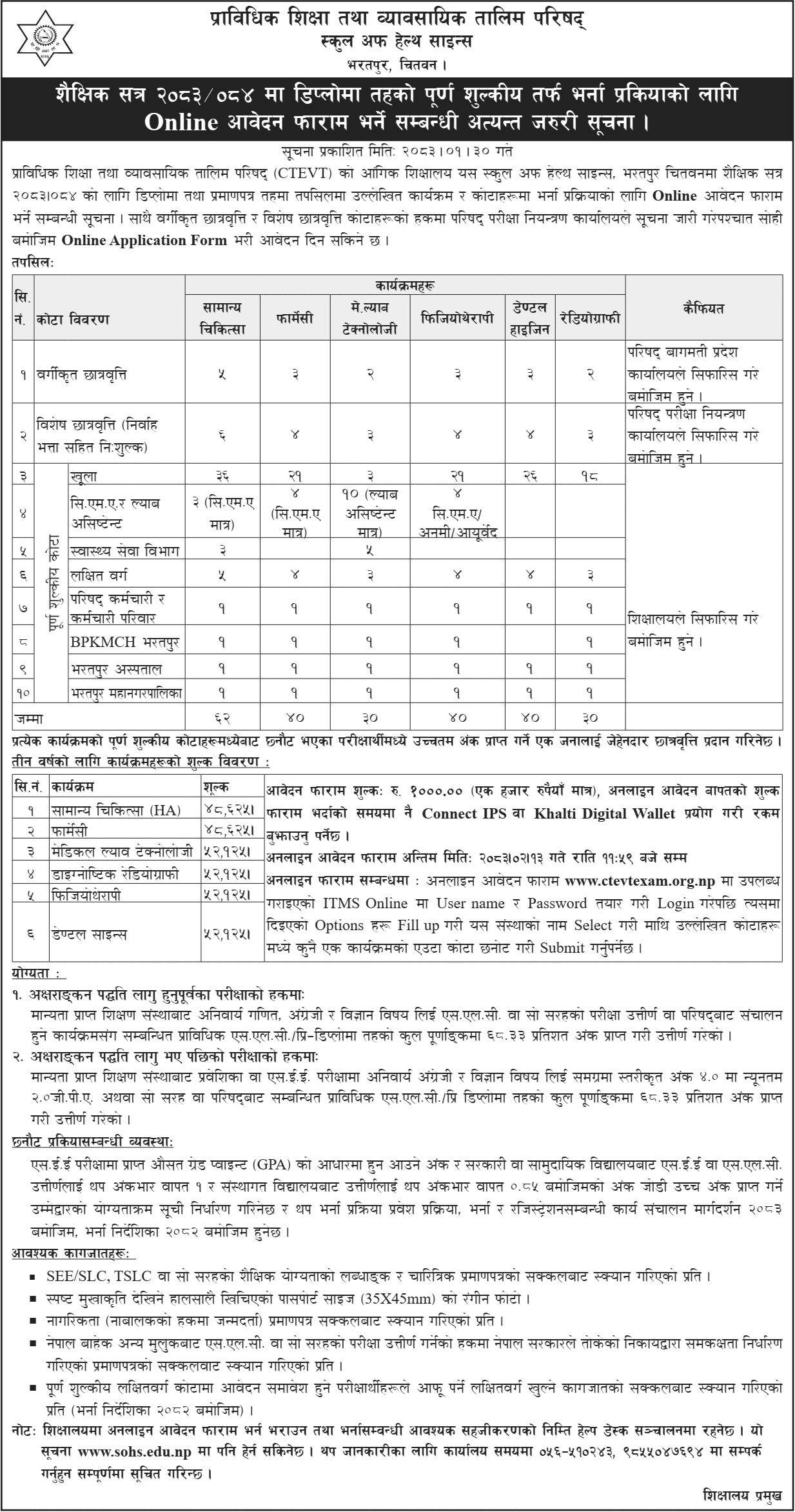 School of Health Science PCL Diploma Level Admission 2083