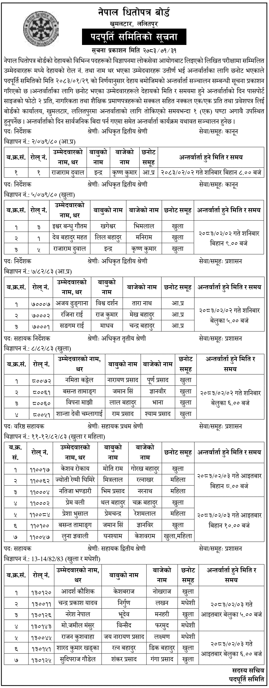 SEBON Interview Schedule 2083 for Selected Candidates