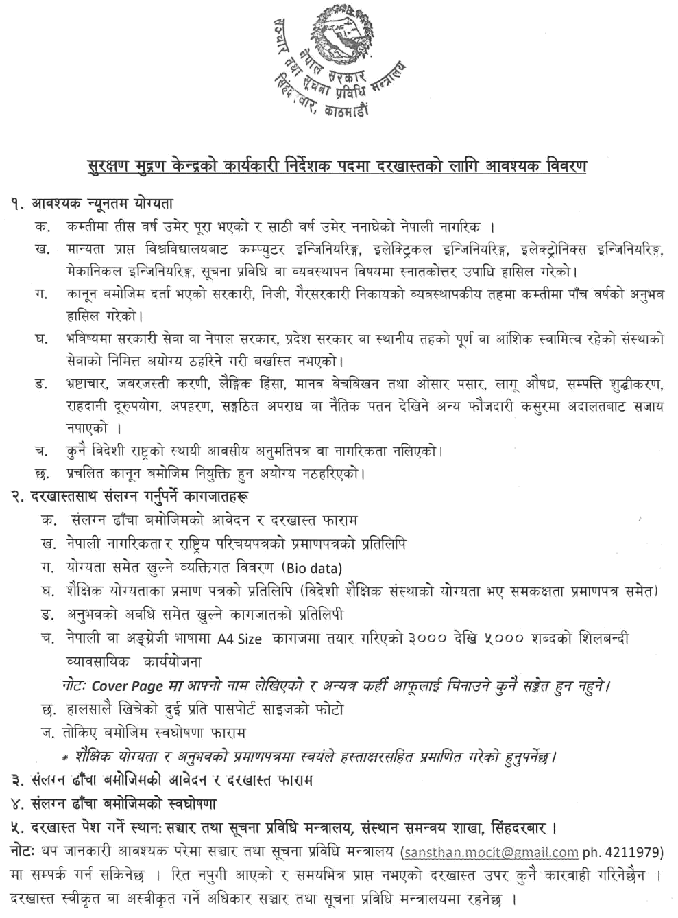 Security Printing Center Executive Director Application Details