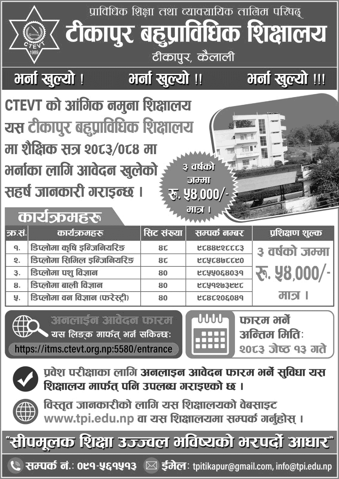 Tikapur Polytechnic Institute Diploma Admission 2083