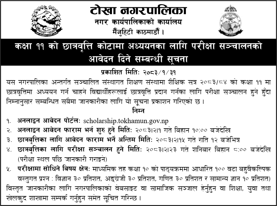 Tokha Municipality Class 11 Scholarship Exam Notice 2083