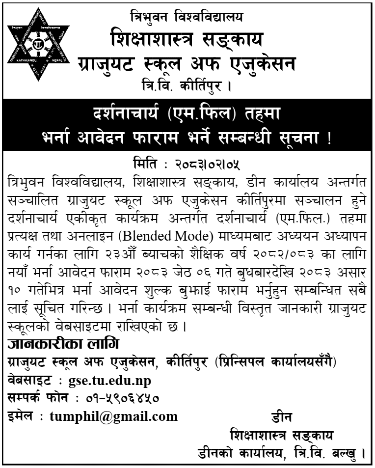 Tribhuvan University MPhil Admission Application Open 2083