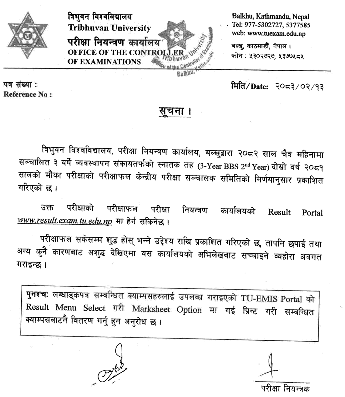 TU 3-Year BBS 2nd Year Chance Result 2083
