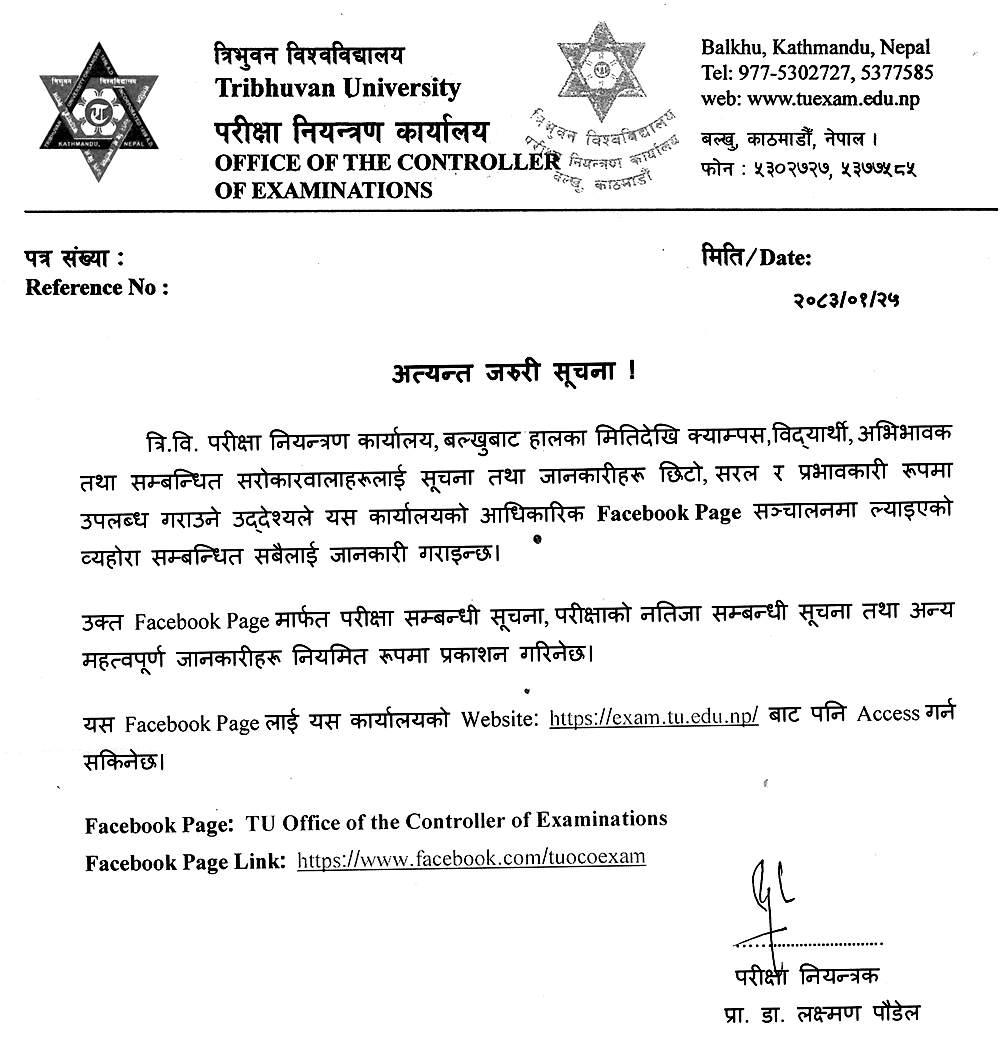 TU Exam Controller Office Launches Official Facebook Page
