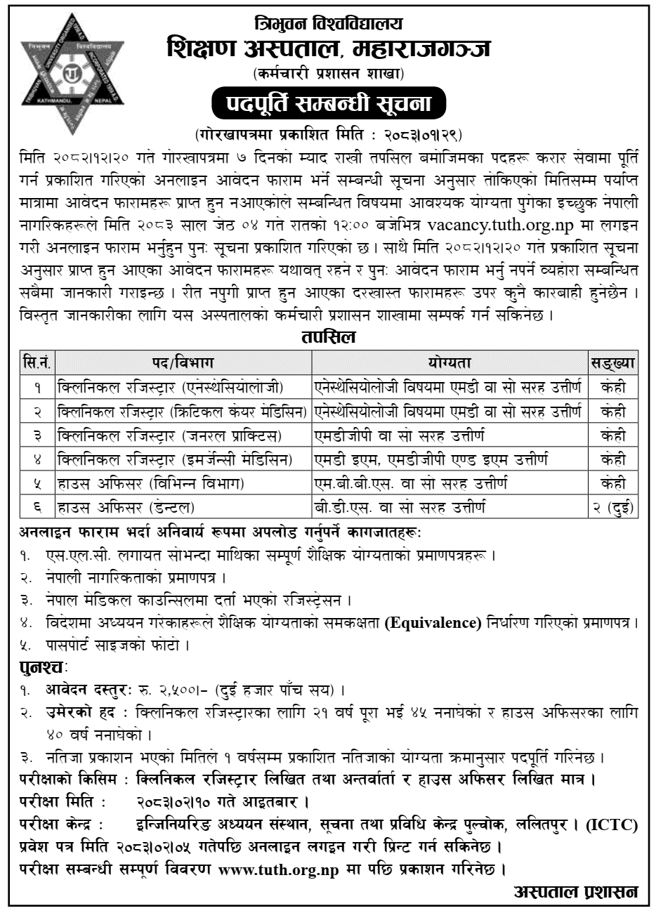 TU Teaching Hospital Contract Vacancy Online Application Reopened
