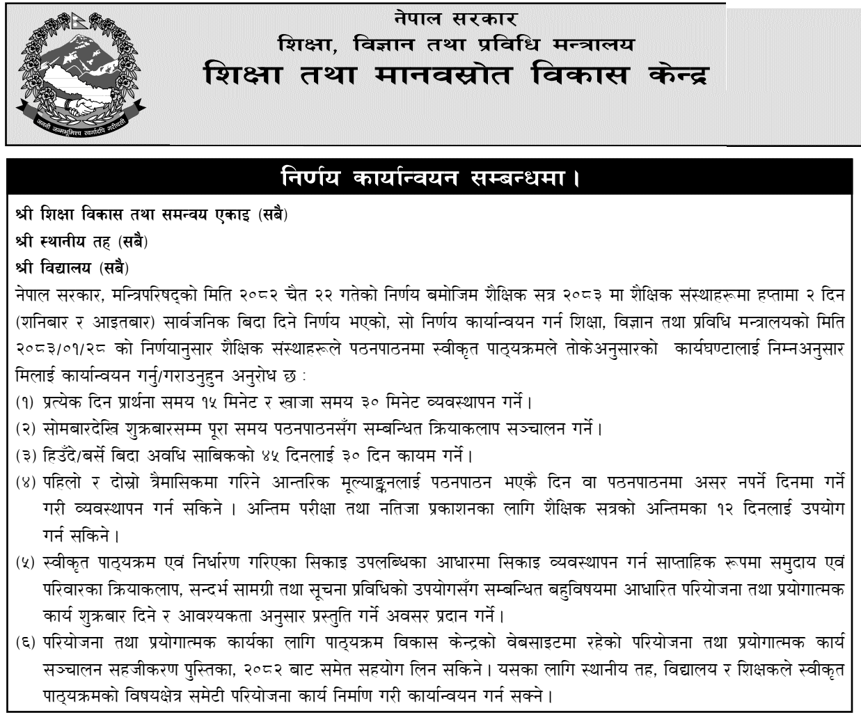 Two-Day Weekly Holiday in Schools Notice form CEHRD